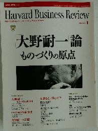 Harvard Business Review　DIAMONDハーバード・ビジネス・レビュー　2010年1月号