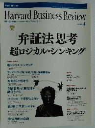Harvard Business Review　DIAMONDハーバード・ビジネス・レビュー　2007年4月号