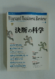 Harvard Business Review　DIAMONDハーバード・ビジネス・レビュー　2006年4月号