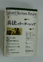 Harvard Business Review　DIAMONDハーバード・ビジネス・レビュー　2006年2月号