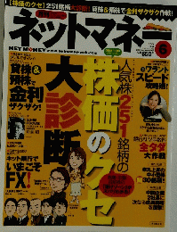 NET MONEY　ネットマネー　2008年6月号　No.032