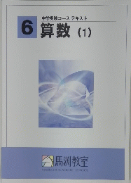 6算数(1)