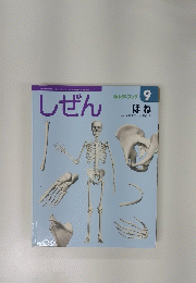 しぜん　　9