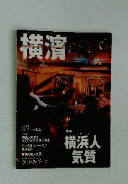 横濱