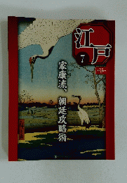 江戸７　2009/12/1