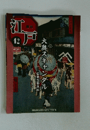 江戸　42　2010/11/16