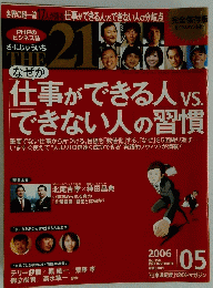 THE　21　２００６年５月