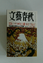 文藝春秋
