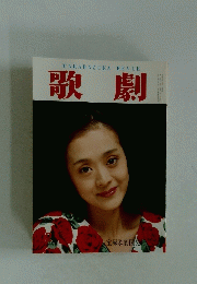 歌劇