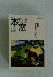 本の窓　２００６年７月
