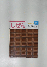 しぜん　2