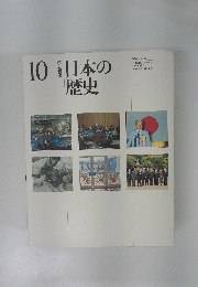 日本の歴史