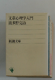 文章心理学入門