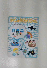 がくしゅうひかりのくに　5