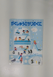 考えるカ力を育てる総合絵本がくしゅうひかりのくに
