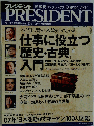 PRESIDENT　プレジデント　2007年1月15日号