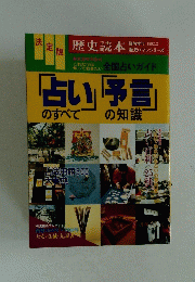歴史読本　1992年3月号　決定版