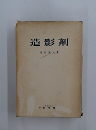 造影剤