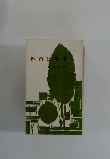 暮らしの365日 生活歳時記(樋口清之監修) / 古本配達本舗 / 古本