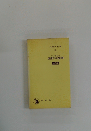 すぐ書ける速記3週間　二色刷