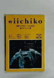 iichiko