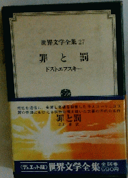 罪と罰