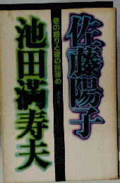 池田満寿夫