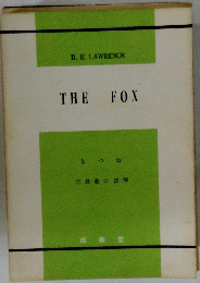 THE FOX　きつね