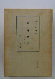 教育原論
