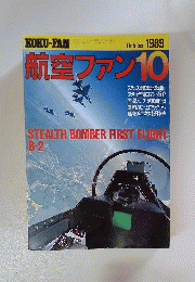 航空ファン 1989年10月号