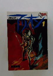 アリオン 1