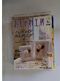 おしゃれ工房 ワタナベ コウの木綿のゆかたソーイング ２００４年６月号
