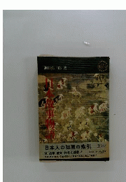 日本故事物語