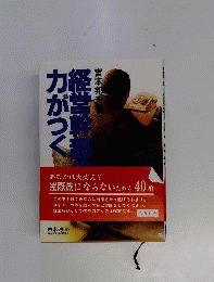 経営幹部の力がつく