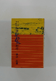秩父 奥武蔵伝説たわむれ紀行
