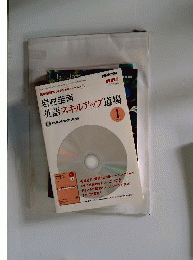 岩村圭南 英語スキルアップ道場 2010年 01月号 [雑誌]