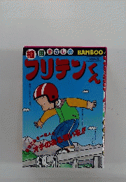 フリテンくん
