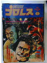 DELUXE プロレス / デラックス プロレス 1979年 1月号 世界３大チャンピオンのプロフィール