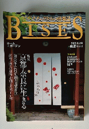 BISES ナチュラリストの情報誌 2001.8月号
