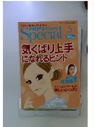 PHPスペシャル 2010年 05月号 [雑誌]