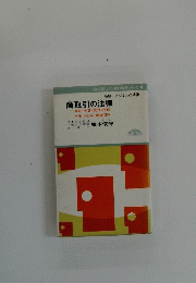 商取引の法律　契約・売買・貸借・担保
