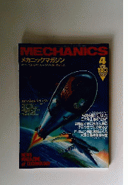 メカニックマガジン 1983年 4月号