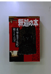 釈迦の本　9