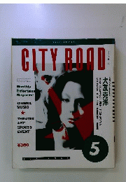 CITY ROADシティロード 1991年5月号