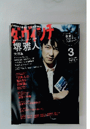 ダ ヴィンチ 2010年 03月号 [雑誌]　3