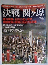 ハ゛ーケ゛ンフ゛ック決戦関ケ原-CG日本史シリーズ 11