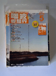 電波受験界 2010年 05月号 [雑誌]