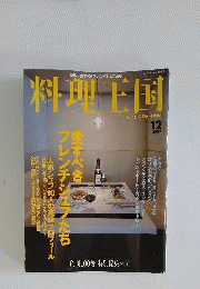 料理王国 2002年 12月号