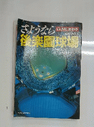 別冊週刊ベースボール 1987年11/30秋季号