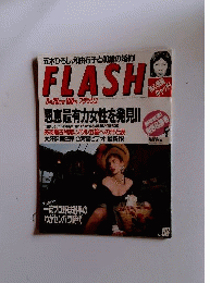 FLASH 1988年3月29日５木ひろし和由布子３浦良枝中山美穂小林ひとみ北尾光司薬師丸ひろ子選抜高校野球史アグネスチャン岩崎宏美松田聖子 歌手 スタ誕 デュエット 聖母たちのララバイ